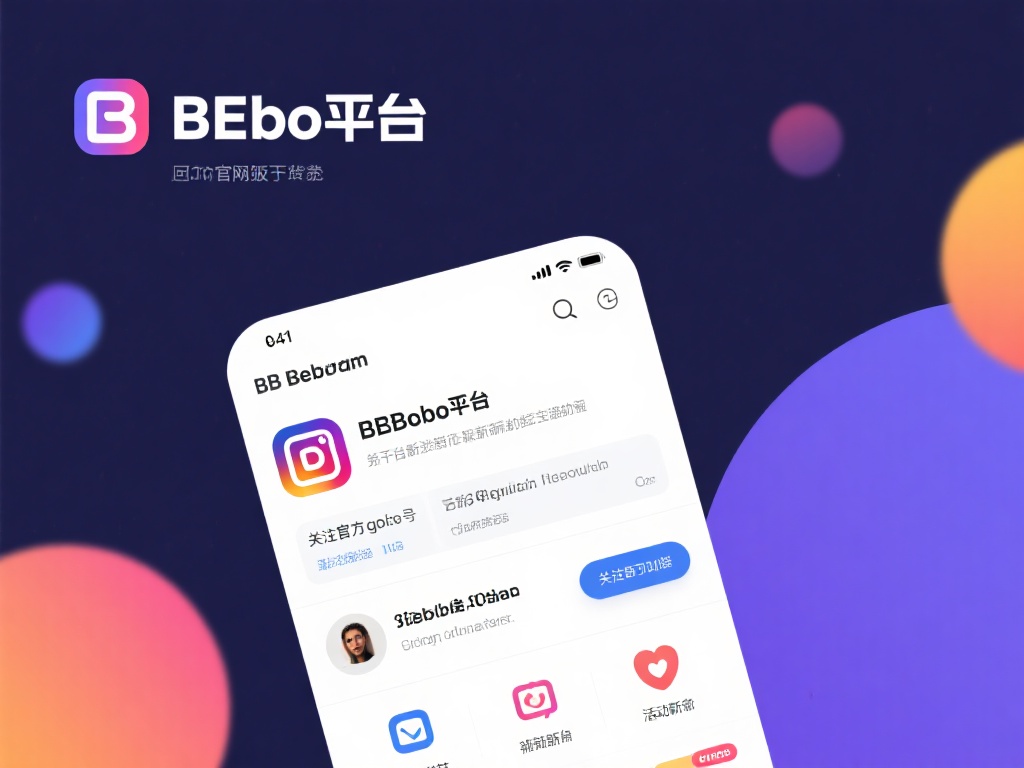 在哪里找到最新版本的BB贝博平台下载链接